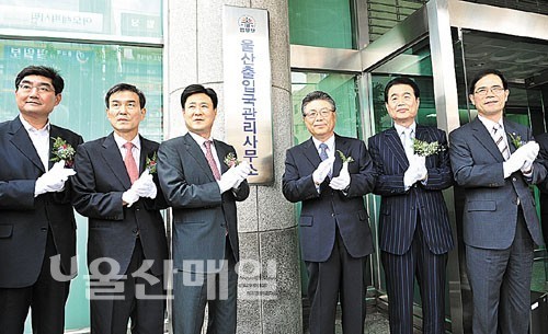 울산출입국사무소 현판 제막식