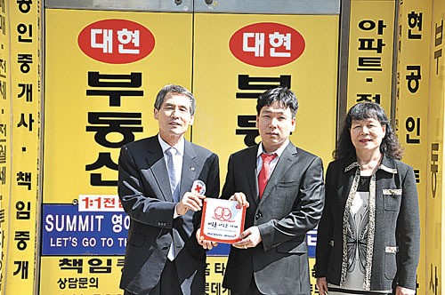 대현공인중개사무소, 나눔실천 명패 177호점