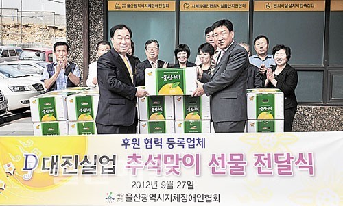 대진실업-지체장애인협 결연