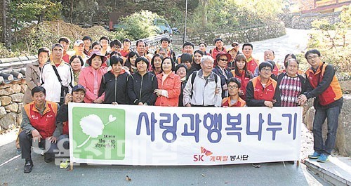 SK케미칼, 시각장애시설 가족 초청 가을소풍
