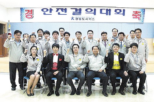 경동도시가스, 전사원 안전결의대회