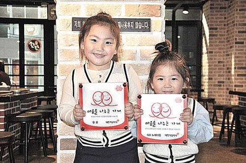한판·GO노래타운, 나눔명패 193·194호점