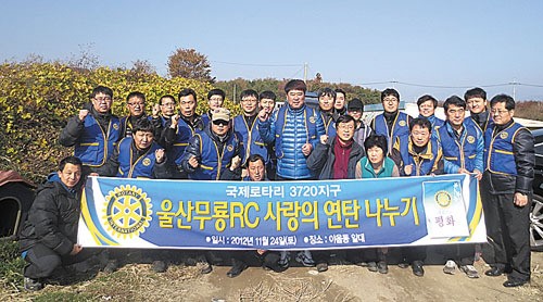 무룡로타리클럽, 사랑의 연탄 3,000장