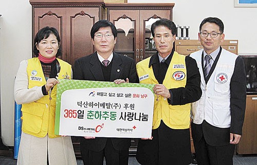 적십자사-덕산하이메탈, 818가구에 사랑나눔