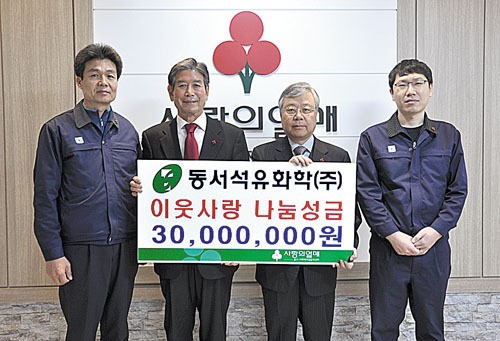 동서석유화학, 나눔성금 3,000만원