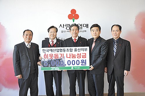 예선업협동조합 울산지부, 나눔성금 500만원