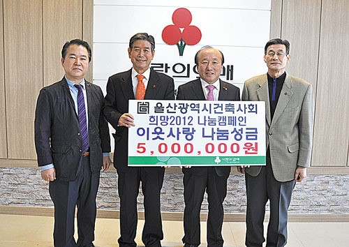 동아이엔지·울산건축사회, 나눔성금 각각 500만원