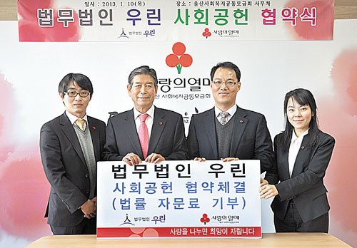 법무법인 우린, 공동모금회와 사회공헌 협약