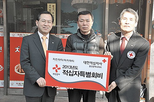 치킨파티 피자파티, 적십자특별회비