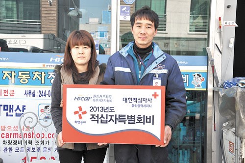 북부자동차정비공업사, 적십자특별회비 30만원