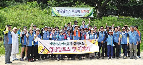 영남알프스 지킴이 발대
