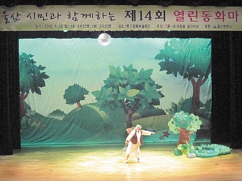 아이들에 꿈, 어른들엔 동심 안겨주는 열린동화마당