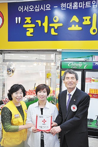 현대홈마트, 나눔실천 명패달기 285호점
