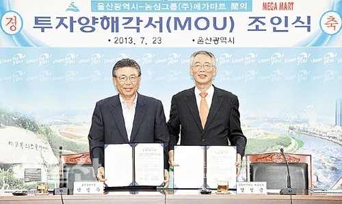 시-㈜메가마트 MOU 체결