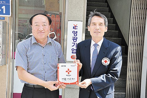 영광기업, 나눔실천 명패달기 298호점