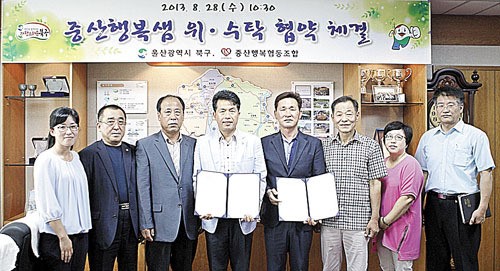 중산행복샘 위·수탁 협약