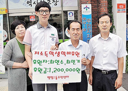 최연수·민기 남매, 저소득층에 학비 120만원