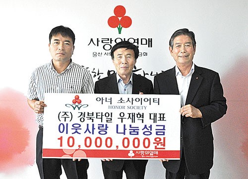 경북타일, 나눔성금 1,000만원