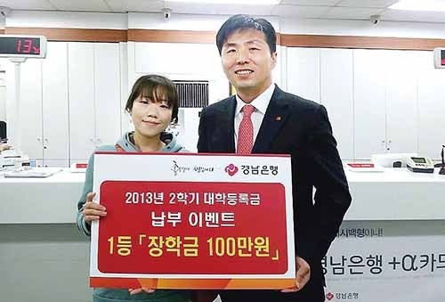 이현주, 경남은행 등록금 납부이벤트 1등 당첨