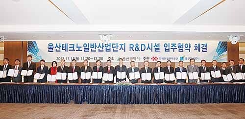 울산테크노산단 R&D시설 입주협약 체결