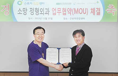 울산근로자건강센터-소망정형외과 근로자 건강증진 업무 협약