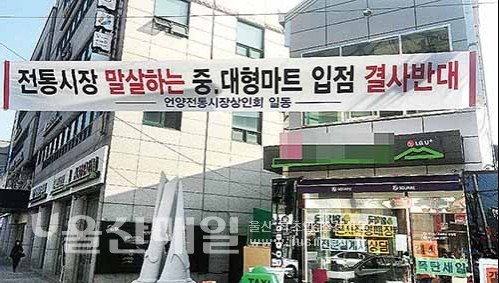 울주 언양시장 인근에 중형급 마트 건축 예정 전통시장 살린다더니… 찬물 끼얹나