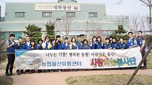 농협울산유통센터사랑나눔 봉사활동