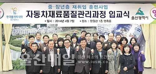 중·장년 20명 車재료품질관리 재취업 훈련