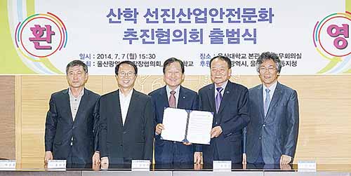 市 공장장협의회-울산대 산학 선진산업안전문화 추진협 출범