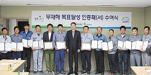 태광산업 등 8개사 무재해 목표달성 인증서