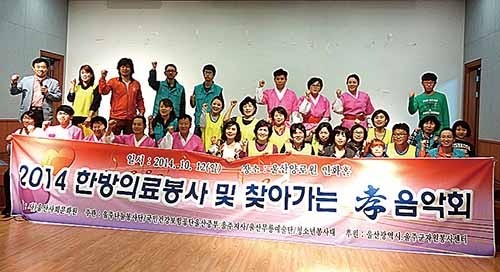 한방의료봉사·효음악회