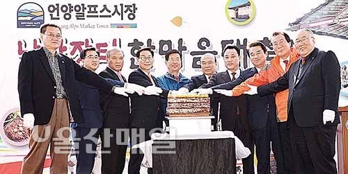 언양알프스시장 낭만장터 한마음대축제