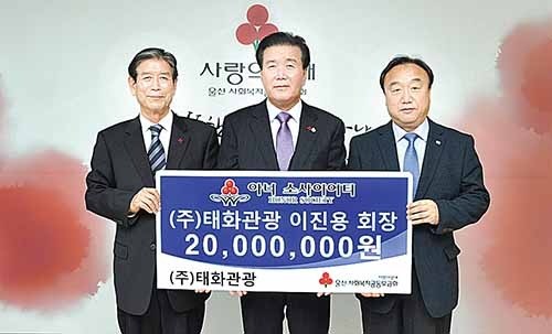 이진용 태화관광 회장, 이웃돕기 성금 2,000만원