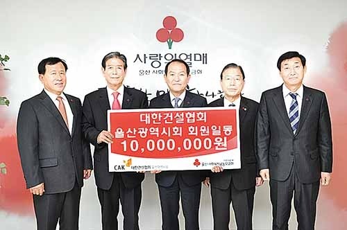 울산건설협회, 이웃사랑 성금 1,000만원
