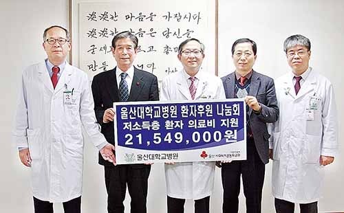 울산대병원 환자후원 나눔회, 저소득층 환자 의료비 지원