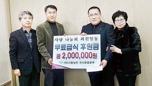 사랑나눔회, 무료급식 후원금 200만원