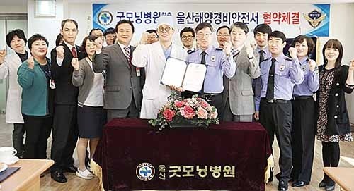 굿모닝병원-해경안전서, 협력병원 협약
