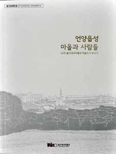 언양읍성 마을 담은 보고서 발간