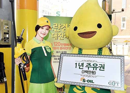 S-OIL, 한달간 노란경품대잔치