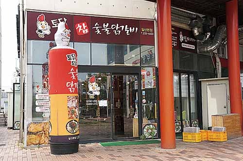[울산 맛집] 토닭토닭춘천 원조 숯불닭갈비, 참나무 향 품고 꼬꼬댁