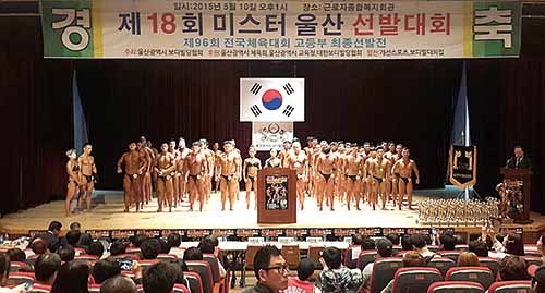 미스터 울산 선발 겸 전국체전 고등부 최종예선