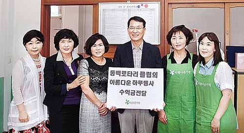 동백로타리, 아름다운 하루행사 수익금 월평중에