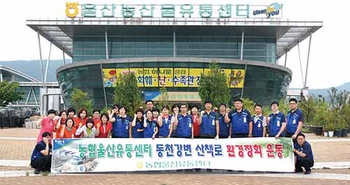 농협울산유통센터 동천강변 환경정화운동