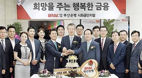 부산銀, 경기지역 첫 점포 시화공단지점 개점