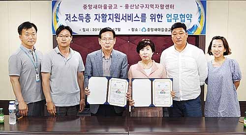 중앙새마을금고-남구지역자활센터 협약