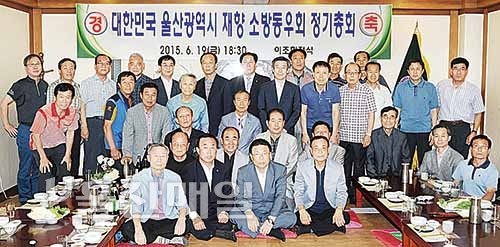 재향 소방동우회 정기총회
