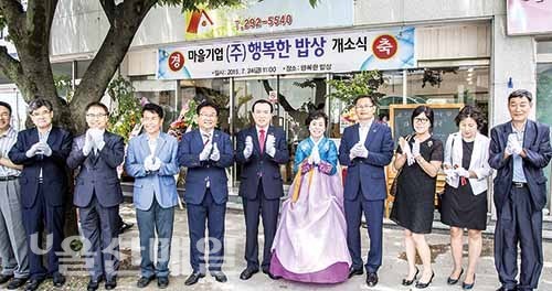 북구 마을기업 행복한 밥상 오픈 기념식