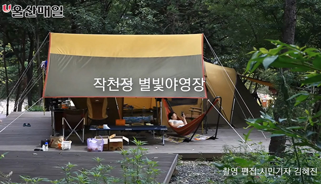 [영상뉴스] 울주군 작천정 별빛야영장