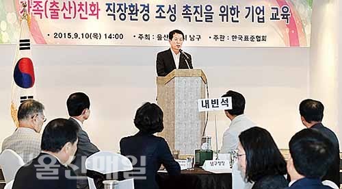서동욱 남구청장, 가족 친화환경 기업 양성 교육