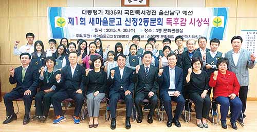 제1회 새마을문고 신정2동분회 독후감 시상